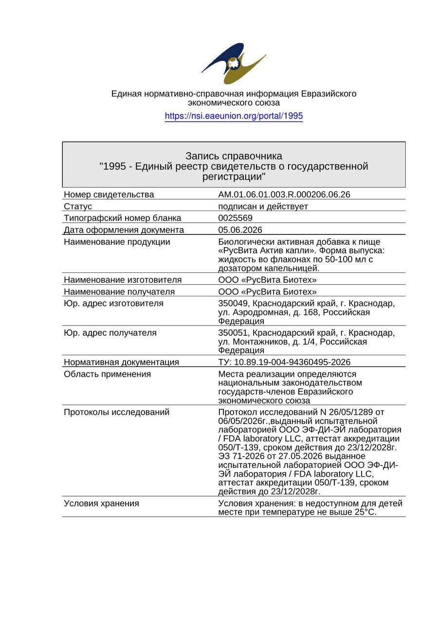 Свидетельство о государственной регистрации Конский возбудитель